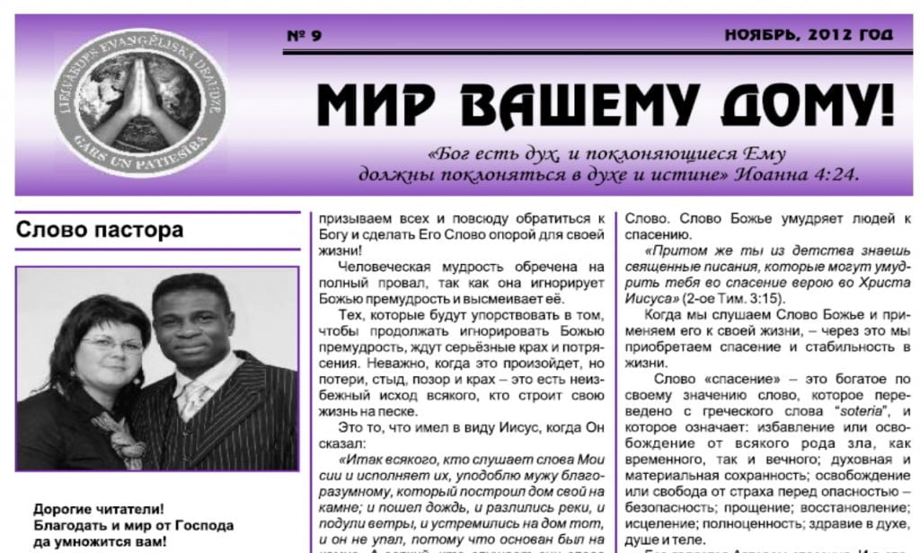 Мир Башему дому! 2012