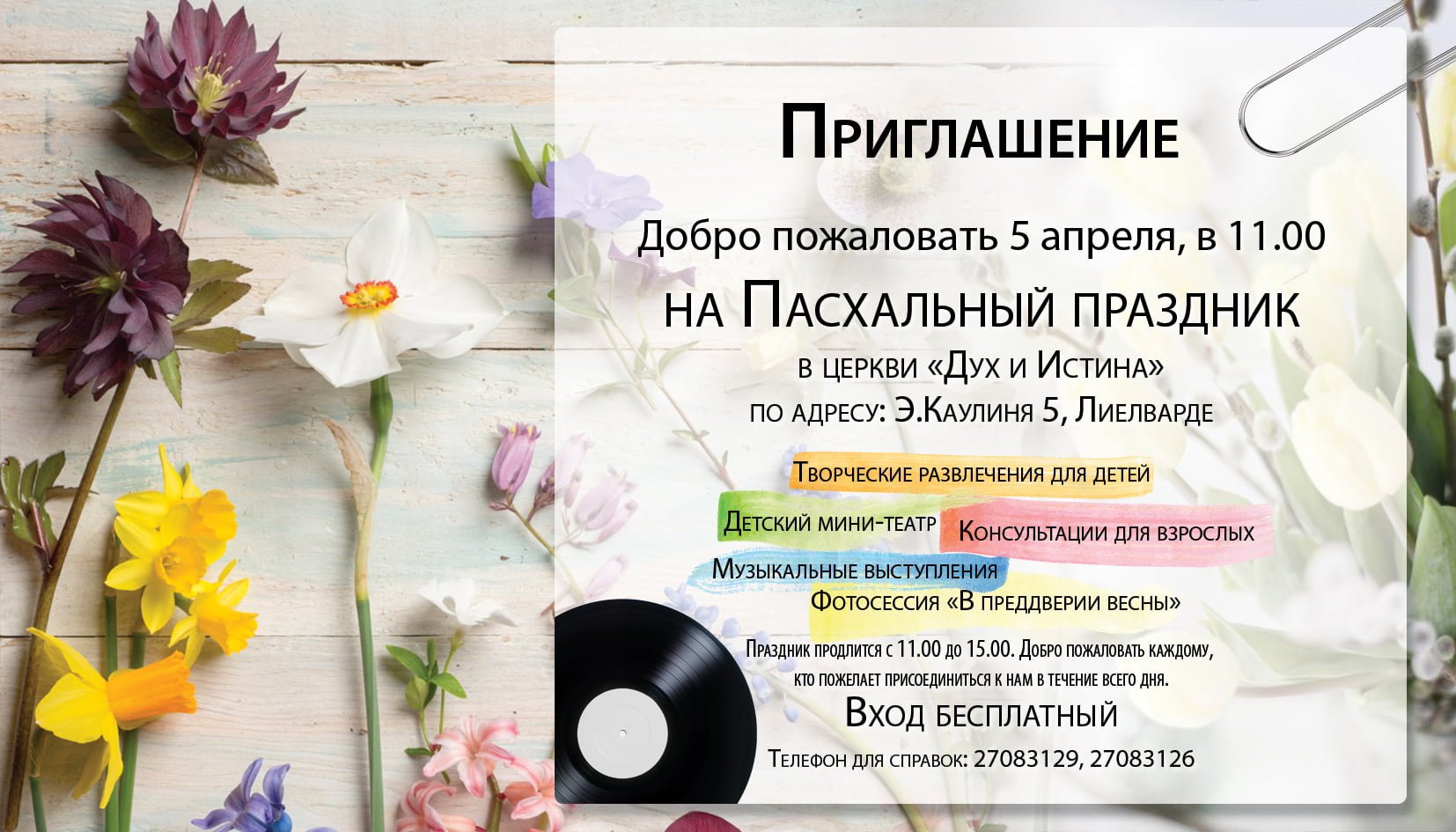Пасхальный праздник
