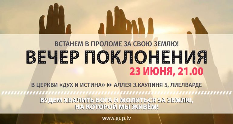 Pielūgsmes nakts 2018-jun-23