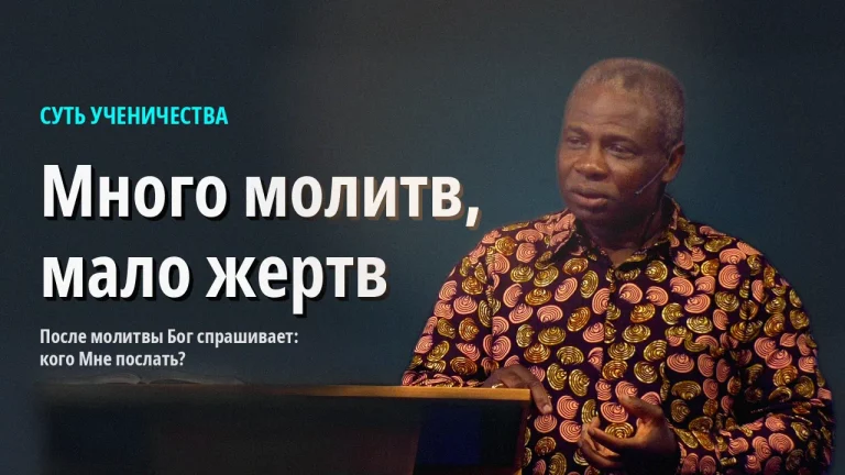 Покорная жизнь - истинный признак ученика Христа