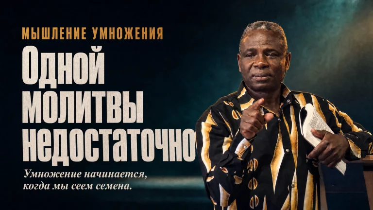Мышление умножения