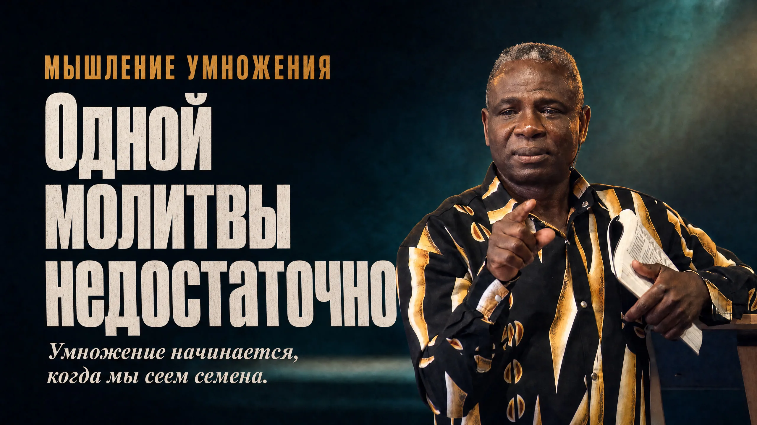 Мышление умножения